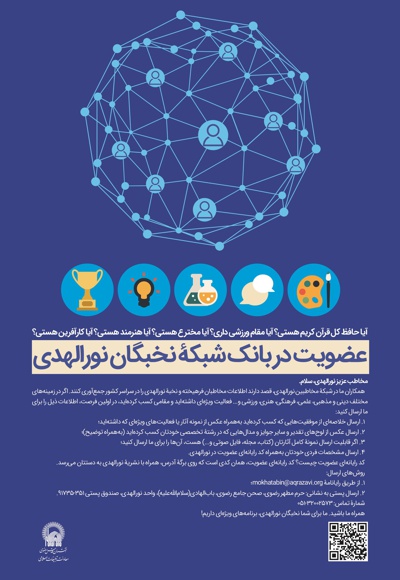 نورالهدی نوجوان شماره (37)